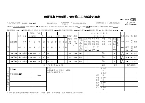 静压桩施工记录