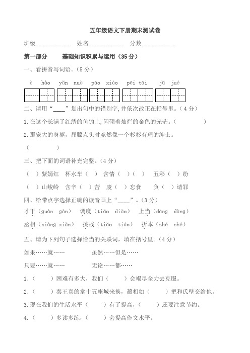 人教版五年级语文下册期末测试卷第5套(附参考答案) 