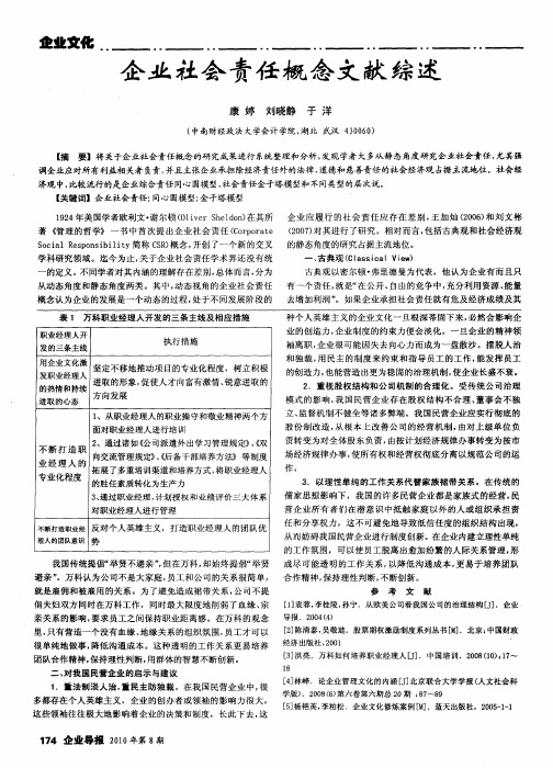 企业社会责任概念文献综述