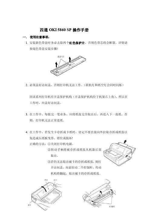 四通OKI5860SP维修入门[教材]