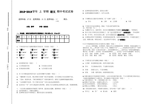 2018--2019学年上学期语文期中(17高技电计)(黎)