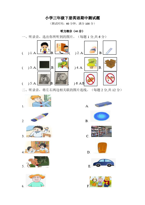 三年级英语下册期中测试题译林版含答案