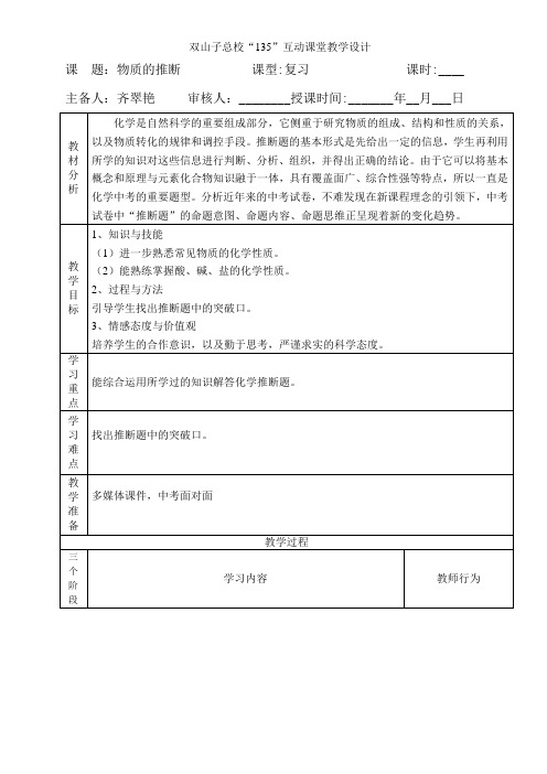 推断专题  教学设计