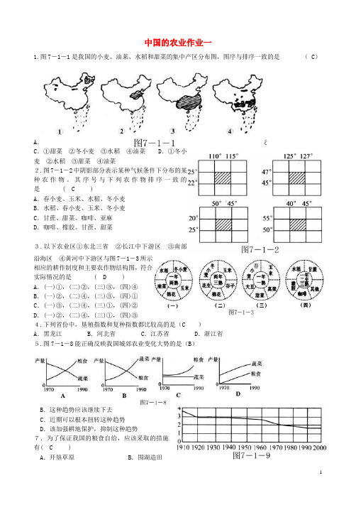 中国农业练习题.doc