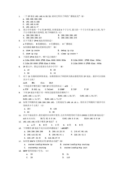 锐捷理论考试5-8章练习题