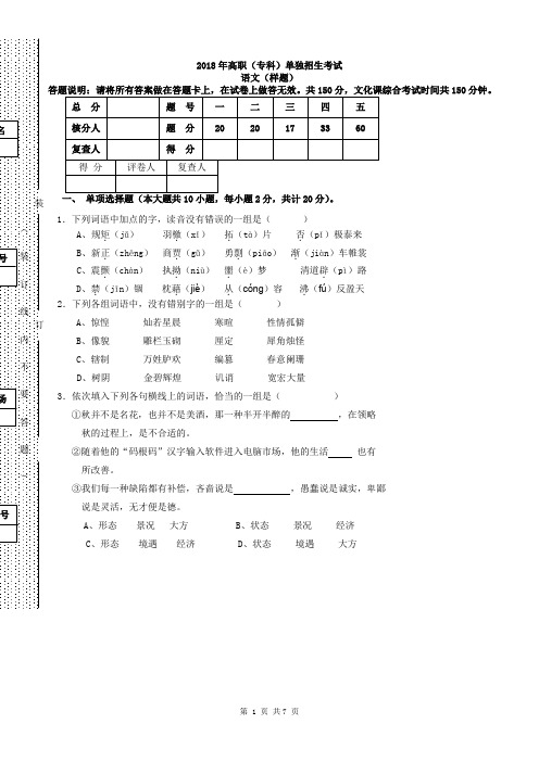 2018年高职专科单独招生考试