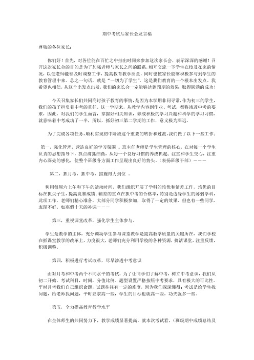 期中考试后家长会发言稿(2篇)