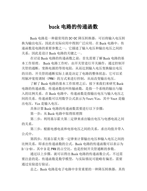 buck电路的传递函数