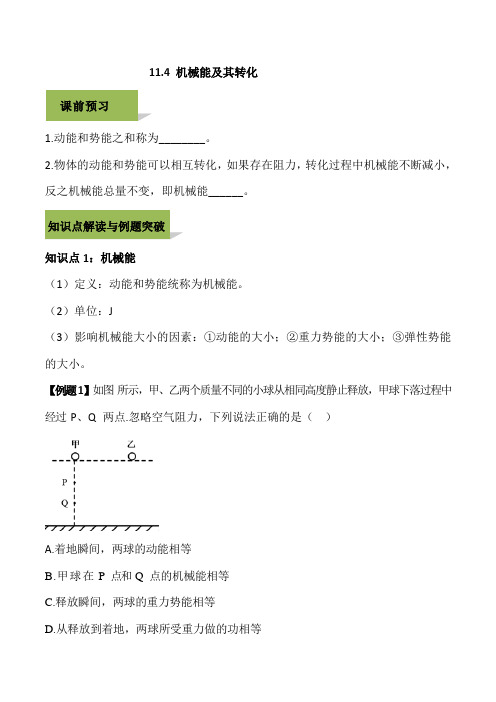 2020人教版八年级下册物理精讲精练 11.4 机械能及其转化(含答案解析)