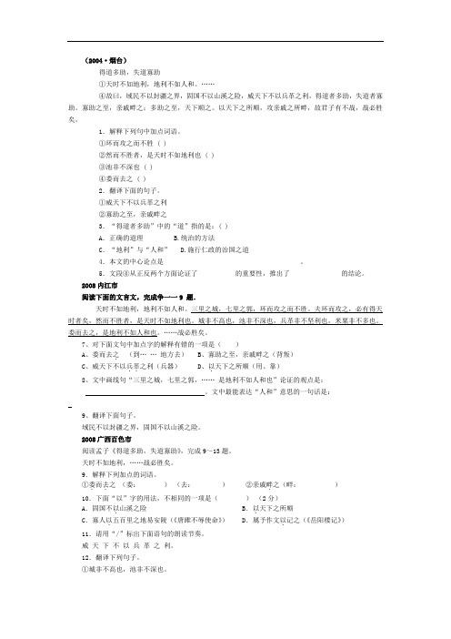 得道者多助的练习题