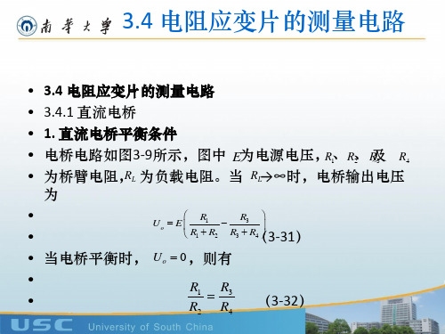 测试技术-3.4 电阻应变片的测量电路