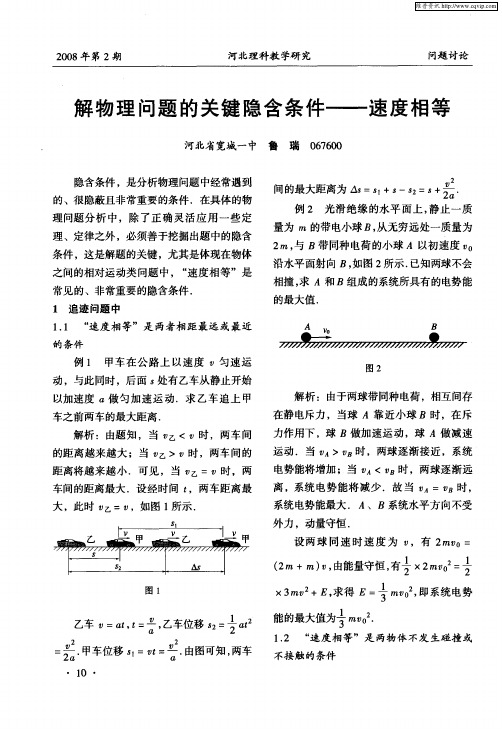 解物理问题的关键隐含条件——速度相等