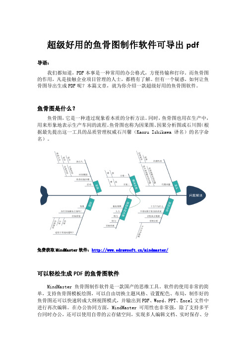 超级好用的鱼骨图制作软件可导出pdf