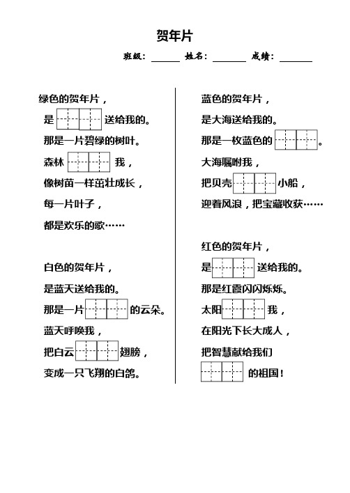 北师大二年级上期末复习课文填空