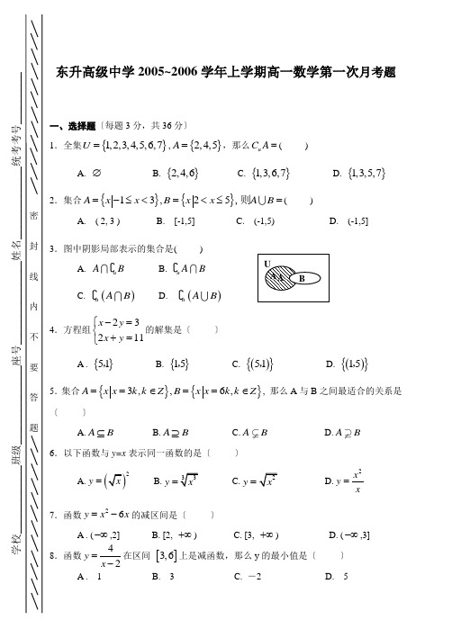 高中_东升高级中学月考试卷