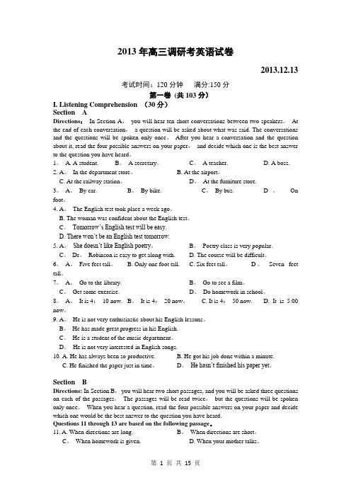 上海市十三校2014届高三上学期联考英语试题