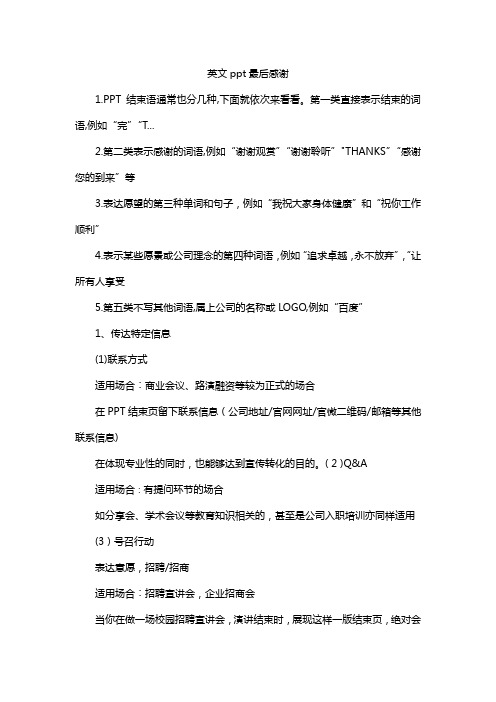 英文ppt最后感谢
