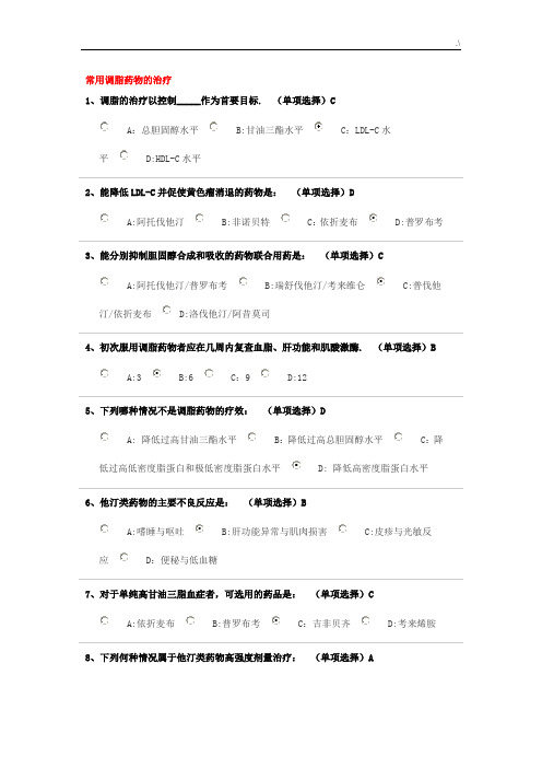 2018年度浙江地区执业药师网上继续教学教育参考材料