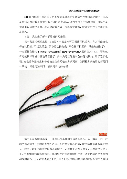 MP4高清TVout输出如何连电视HD色差分量及AV方式