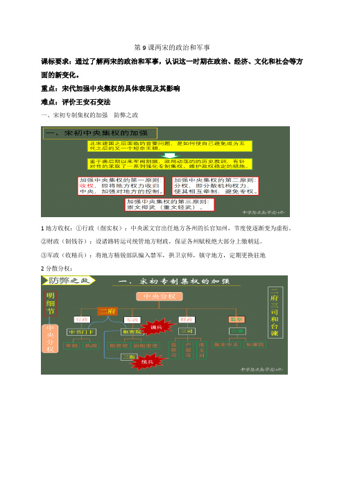 第9课两宋的政治和军事学习要点-浙江省台州市书生中学高中历史统编版(2019)必修中外历史纲要上