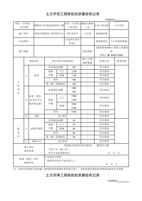 基础工程检验批