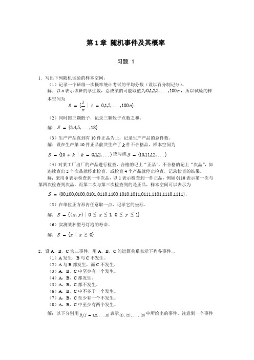 自-第1章工程随机数学基础习题答案 