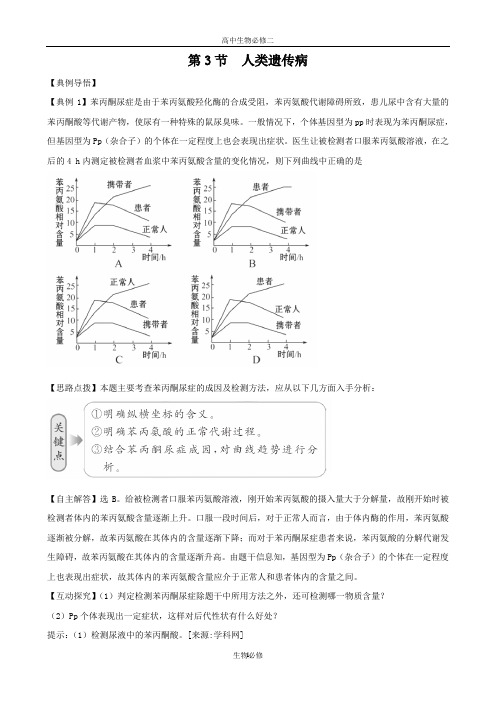 人教版试题试卷【生物】人教版必修2同步精练精析：53 人类遗传病(新人教版必修2)