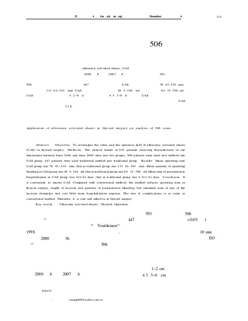 超声刀在甲状腺开放手术中应用506例分析