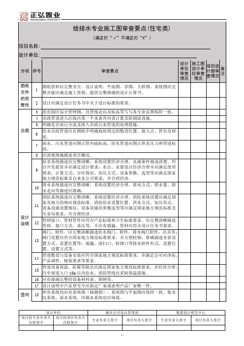 施工图审查要点—给排水