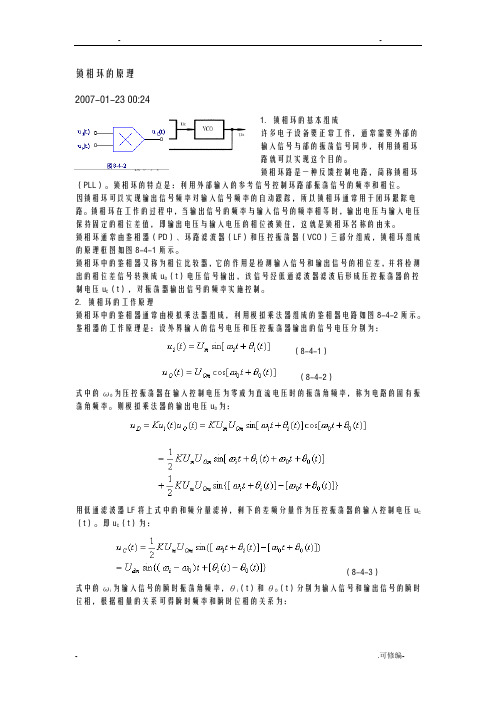 锁相环电路设计