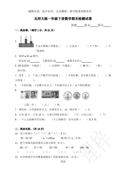 北师大版一年级下册数学期末试卷15套