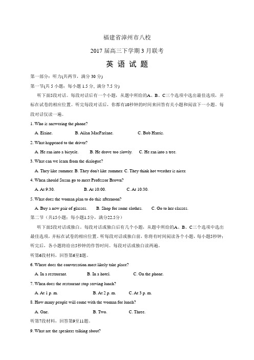福建省漳州市八校高三下学期3月联考——英语(英语)