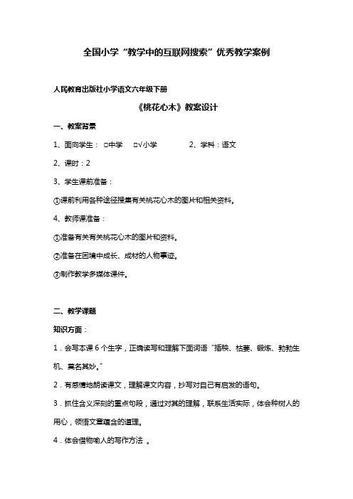 《桃花心木》教学设计