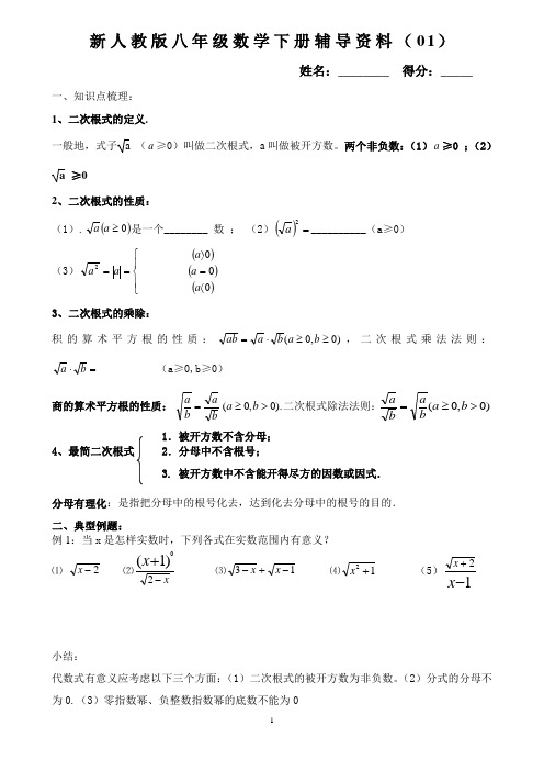 新人教版八年级数学下册培优辅导资料(全册)