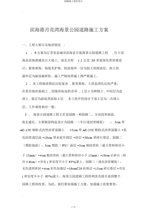 园路施工组织设计
