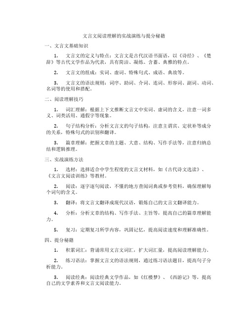 文言文阅读理解的实战演练与提分秘籍