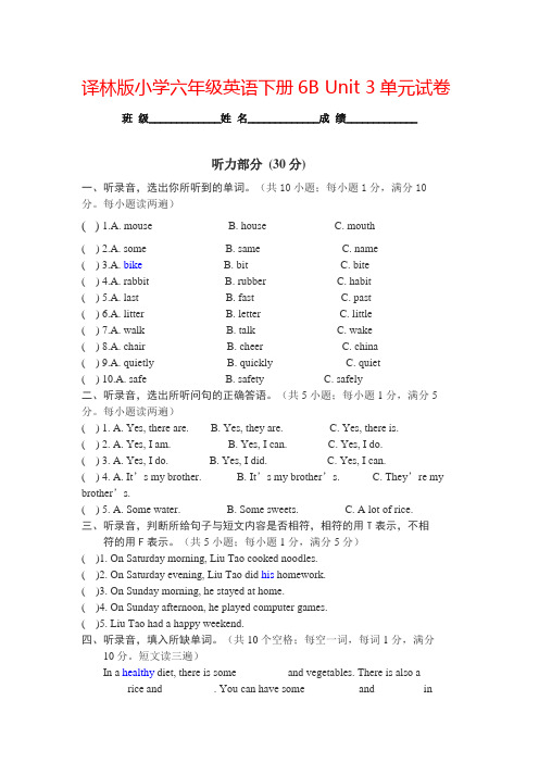 2015最新译林版牛津小学六年级英语下册精品同步测试 6B Unit 3 单元试卷 含听力材料参考答案