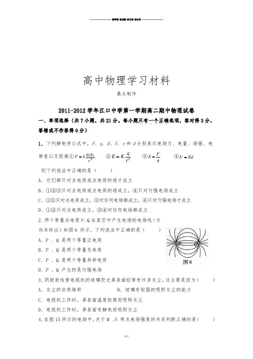 人教版高中物理选修3-1高二上学期期中考试.docx