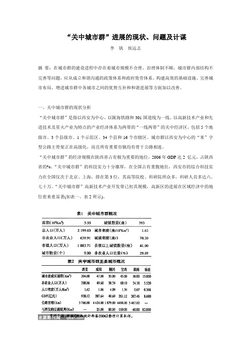 关中城市群进展的现状、问题及计谋