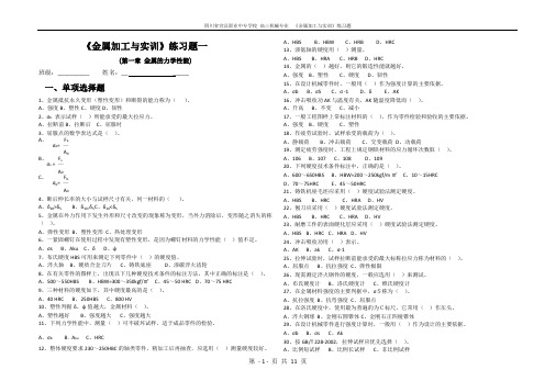 2019届机电专业《金属加工与实训练习题》付素江