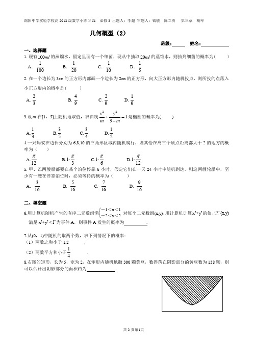 绵中实校小练习51 几何概型(2)