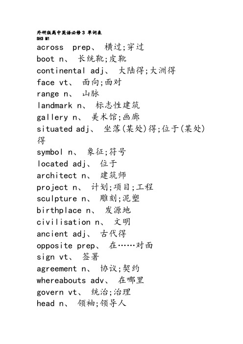 外研版高中英语必修3-单词表