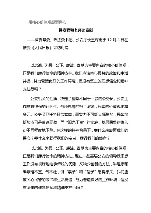 用核心价值观凝聚警心——与人民教师比奉献
