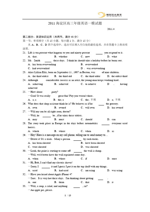 2011-北京市-海淀区-一模英语