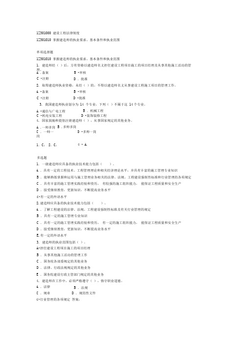 建设工程法规及相关知识复习题集-01.doc