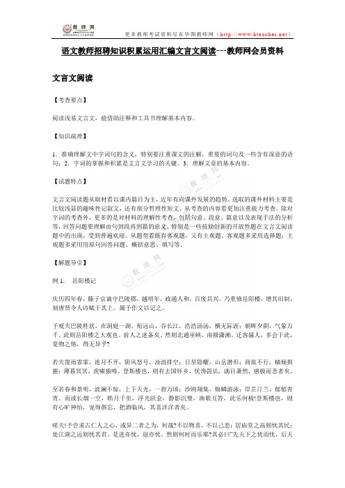 语文教师招聘知识积累运用汇编文言文阅读---教师网会员资料