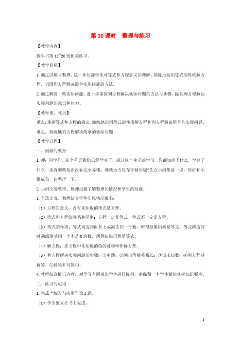 五年级数学下册第一单元简易方程第课时整理与练习教案苏教版