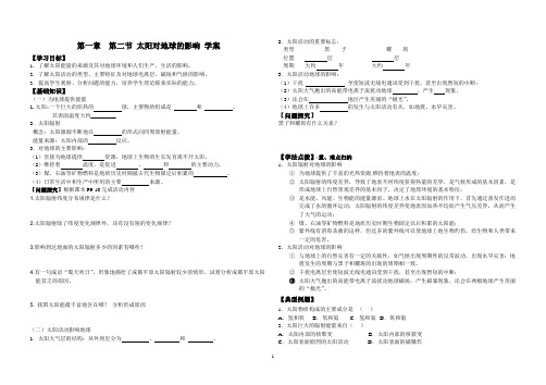 第一章  第二节 太阳对地球的影响 学案 -