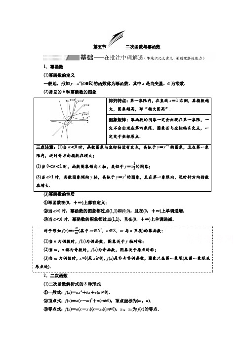 高考理科数学(人教版)一轮复习讲义：第二章 第五节 二次函数与幂函数 Word版含答案