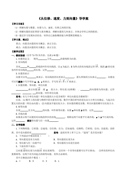 平面向量概念导学案